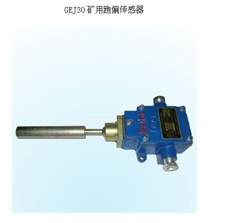皮電機(jī)跑偏開(kāi)關(guān)HFKPT2-1，兩級(jí)跑偏開(kāi)關(guān)、普通型防水跑偏開(kāi)關(guān)WSP-J320P-K2價(jià)格