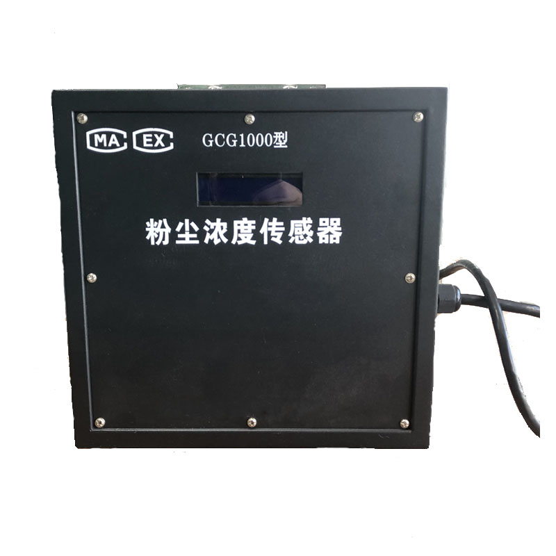 廠家GCG1000粉塵濃度傳感器、 粉塵濃度監(jiān)測儀、礦用防爆粉塵濃度傳感器