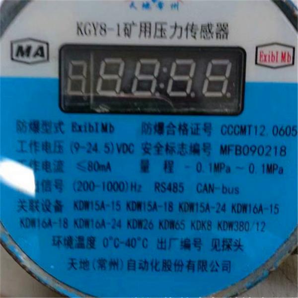 供應(yīng)KGY8-1礦用壓力傳感器、壓力傳感器廠家生產(chǎn)